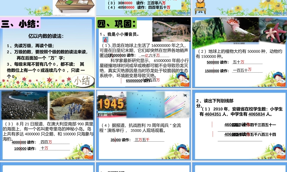 大数的认识第2课时.pptx