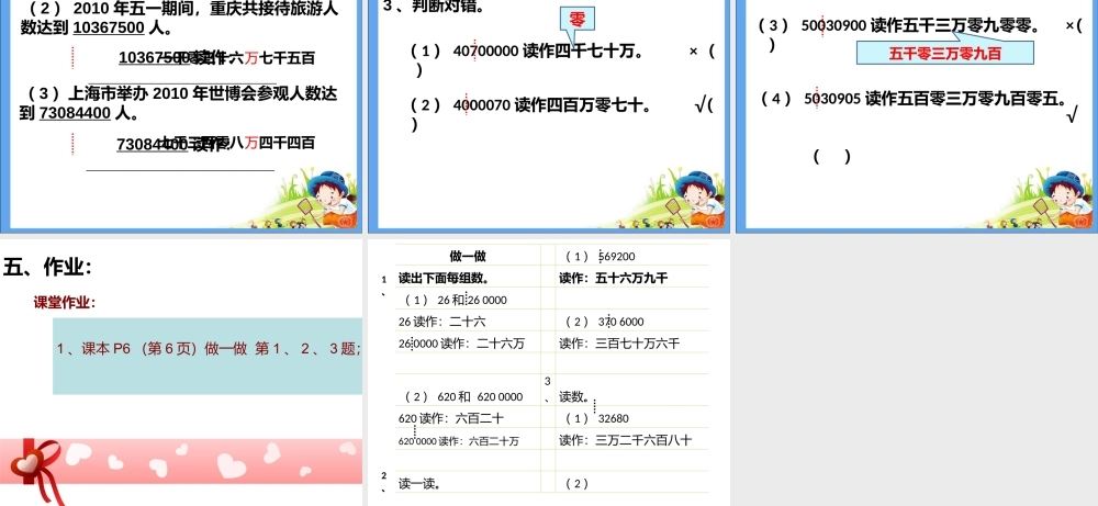 大数的认识第2课时.pptx