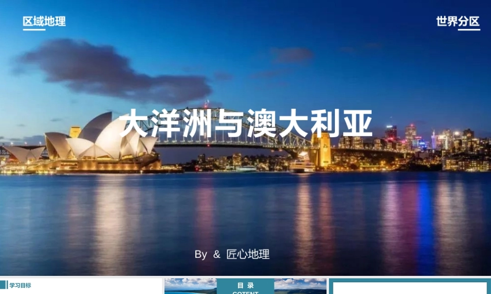 大洋洲与澳大利亚.pptx