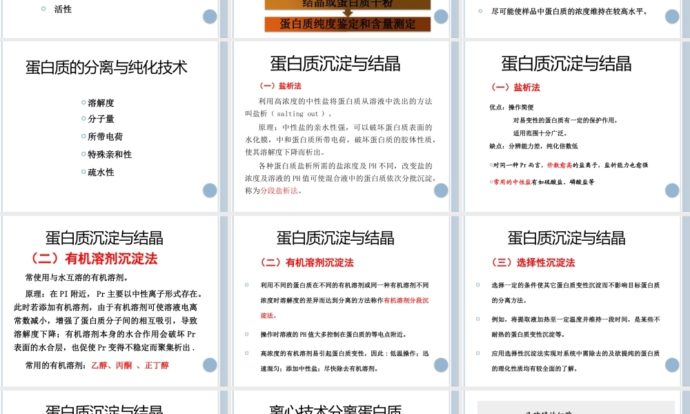 蛋白质分析技术2017-10-20.pptx