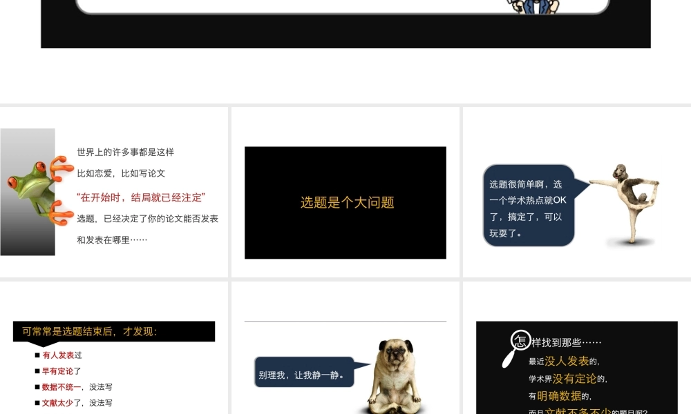 第2讲 选题是个大问题.pptx