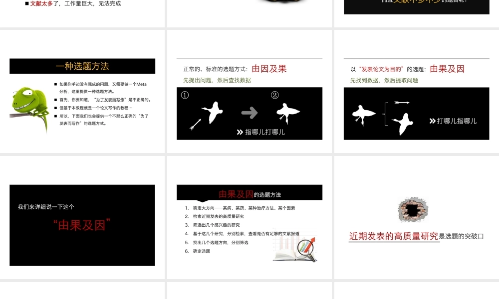 第2讲 选题是个大问题.pptx