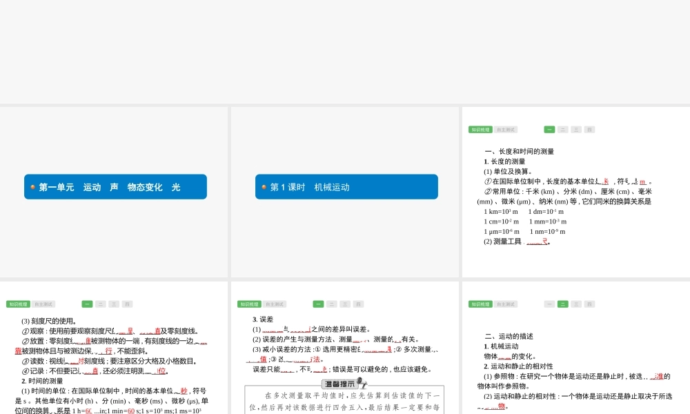 第1课时　机械运动物理.pptx
