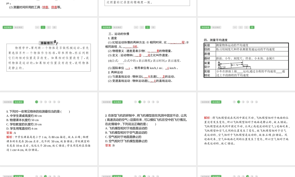 第1课时　机械运动物理.pptx