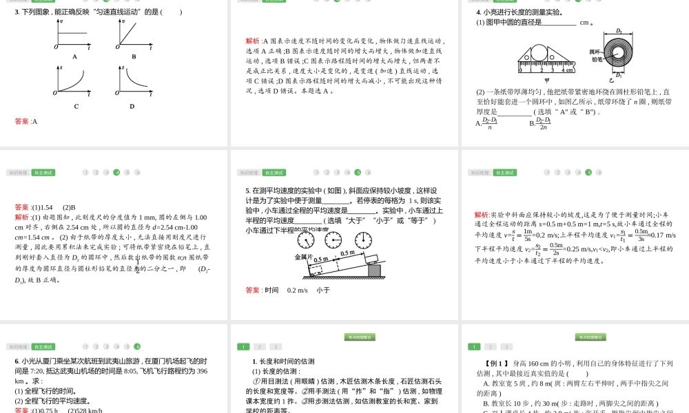 第1课时　机械运动物理.pptx