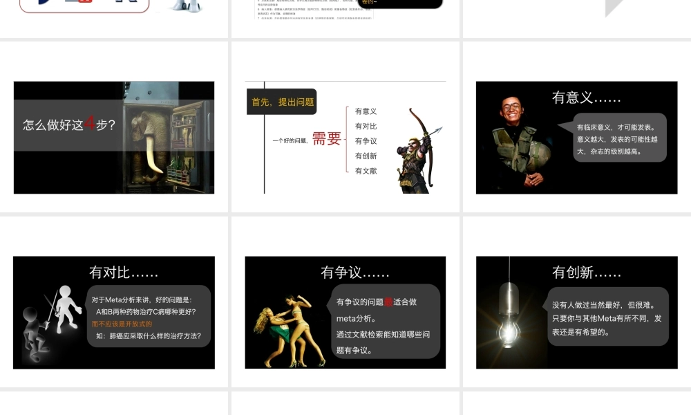 第1讲 学渣能写Meta分析吗.pptx