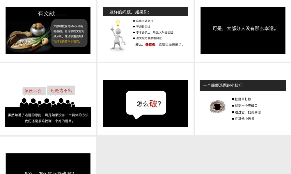 第1讲 学渣能写Meta分析吗.pptx