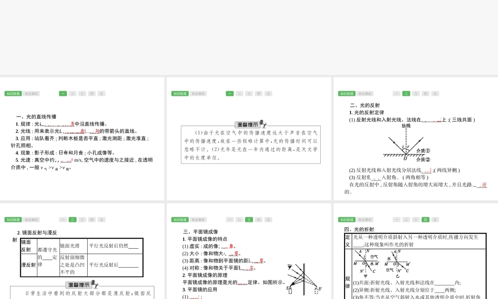第4课时　光现象物理.pptx