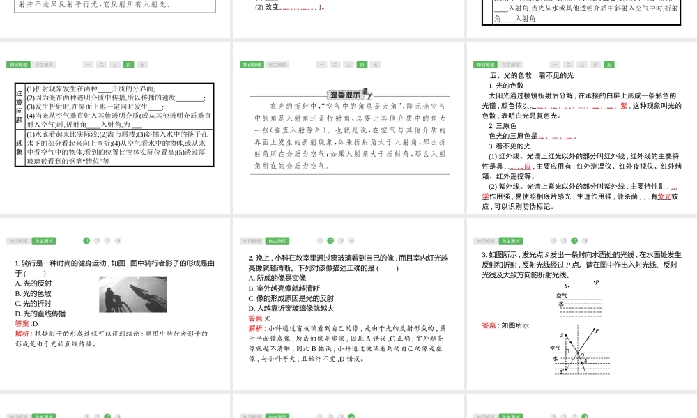 第4课时　光现象物理.pptx