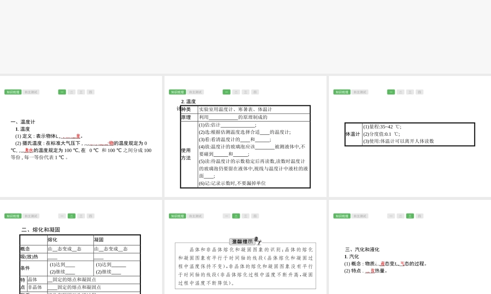 第3课时　物态变化物理.pptx