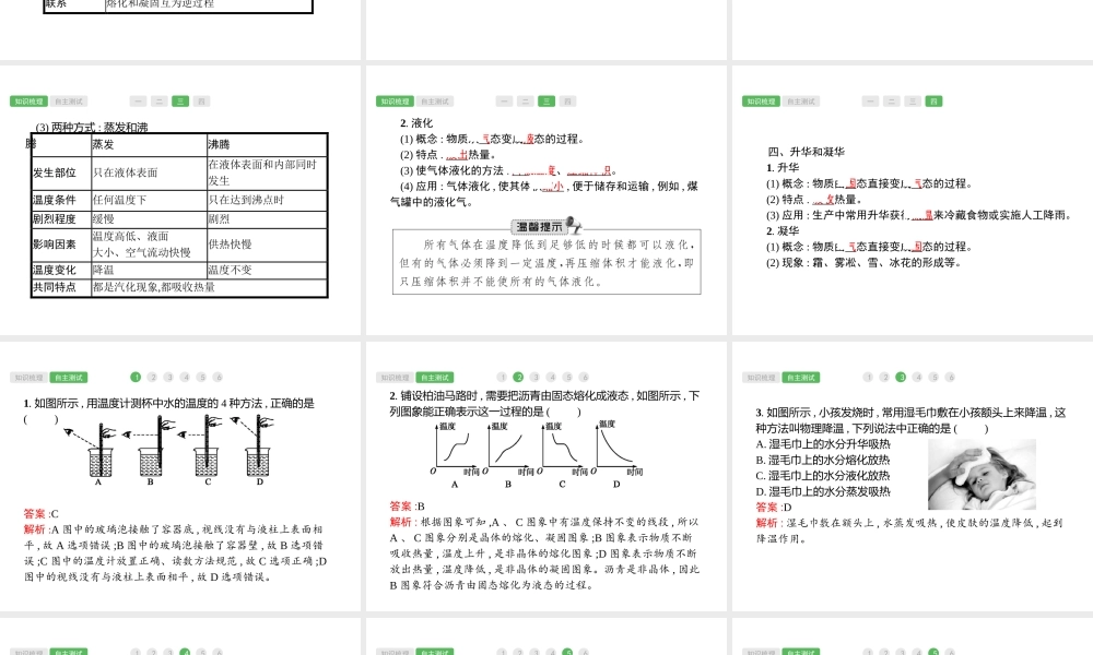 第3课时　物态变化物理.pptx