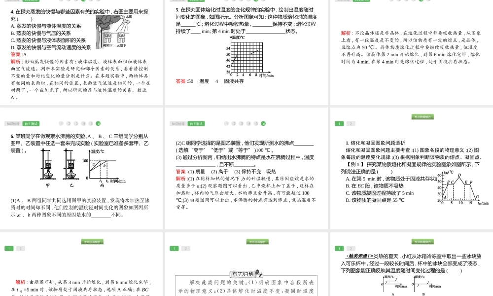 第3课时　物态变化物理.pptx