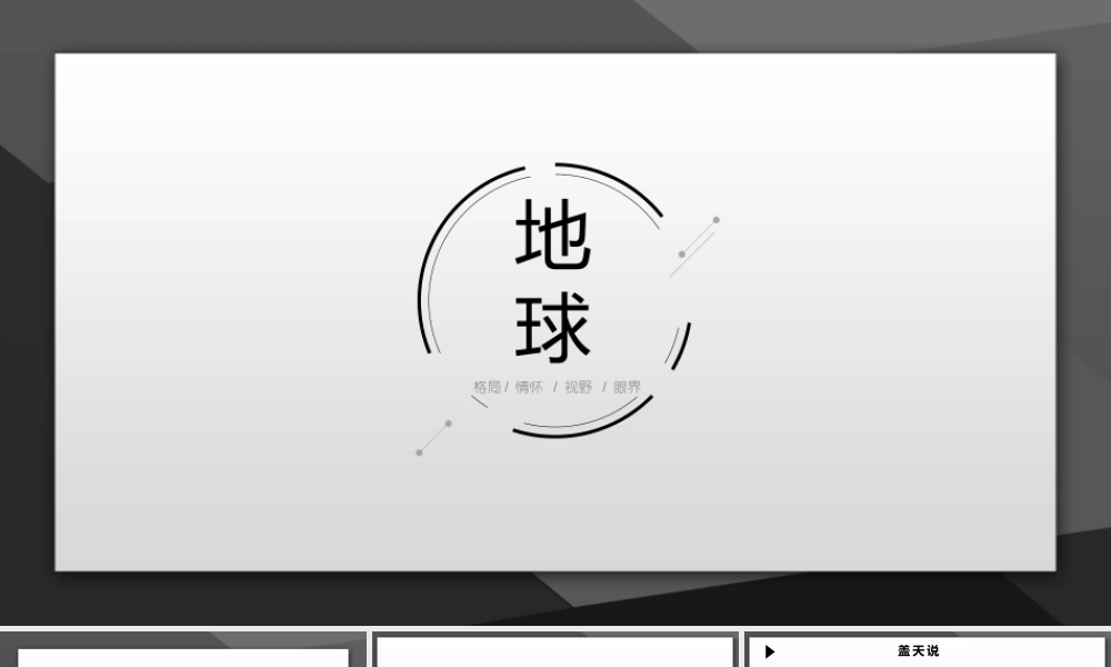 地球的形状和大小.pptx