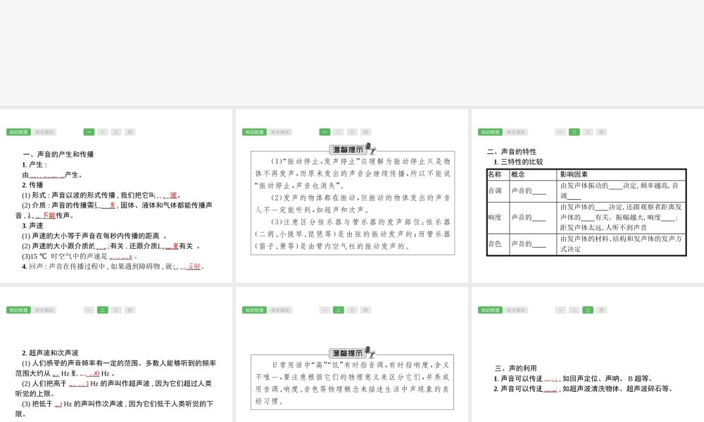 第2课时　声现象物理.pptx