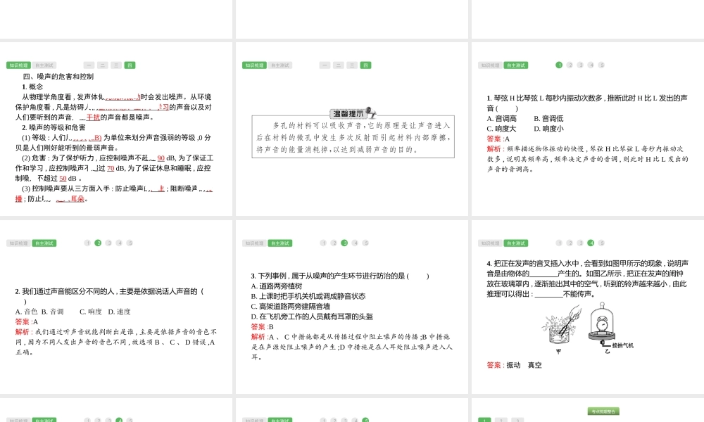 第2课时　声现象物理.pptx