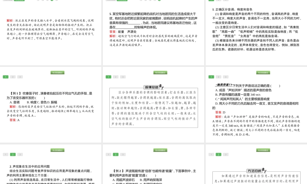 第2课时　声现象物理.pptx