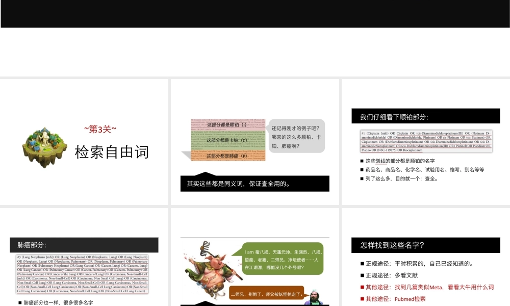 第5讲 检索自由词.pptx