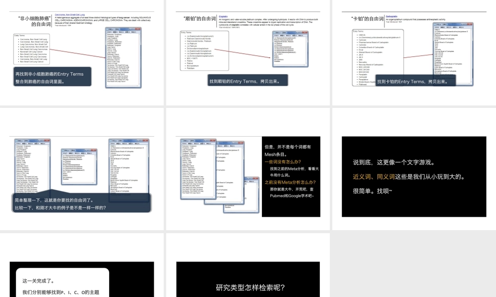 第5讲 检索自由词.pptx