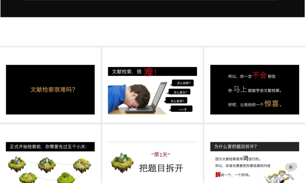 第3讲 文献检索的基本技巧.pptx