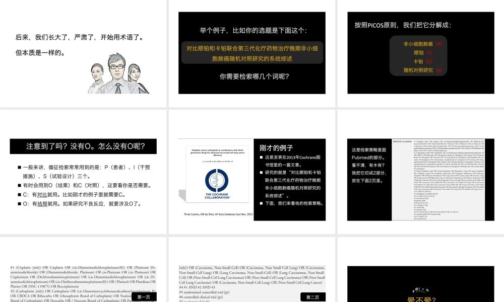 第3讲 文献检索的基本技巧.pptx