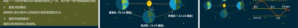 地球运动 - 郑艺钰(1).pptx