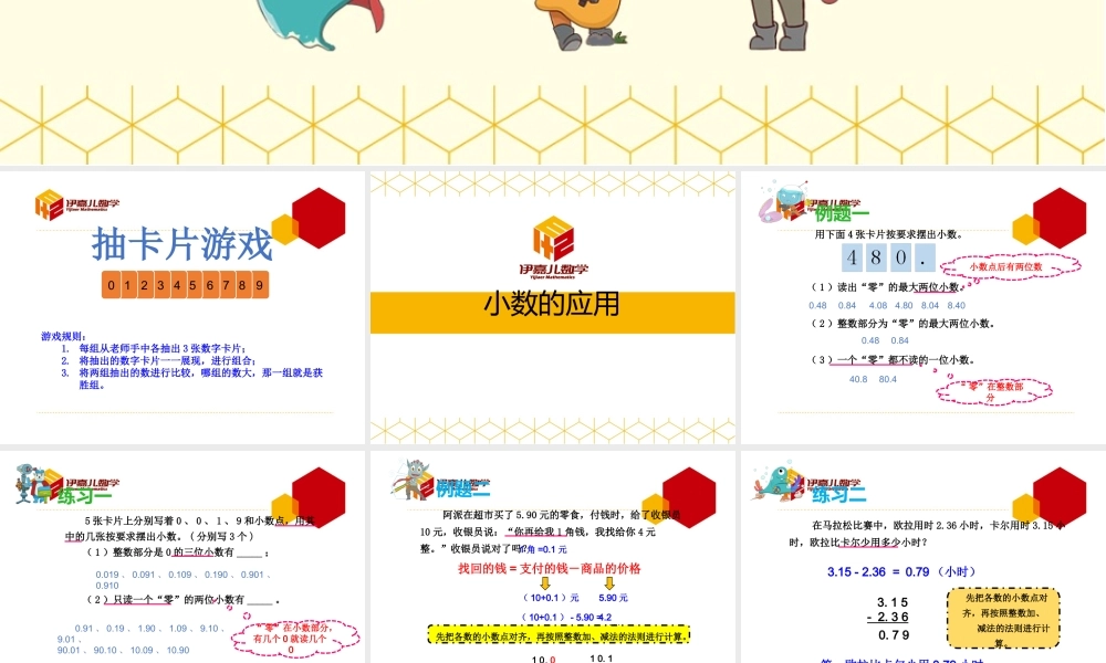 第4讲：小数的应用.pptx
