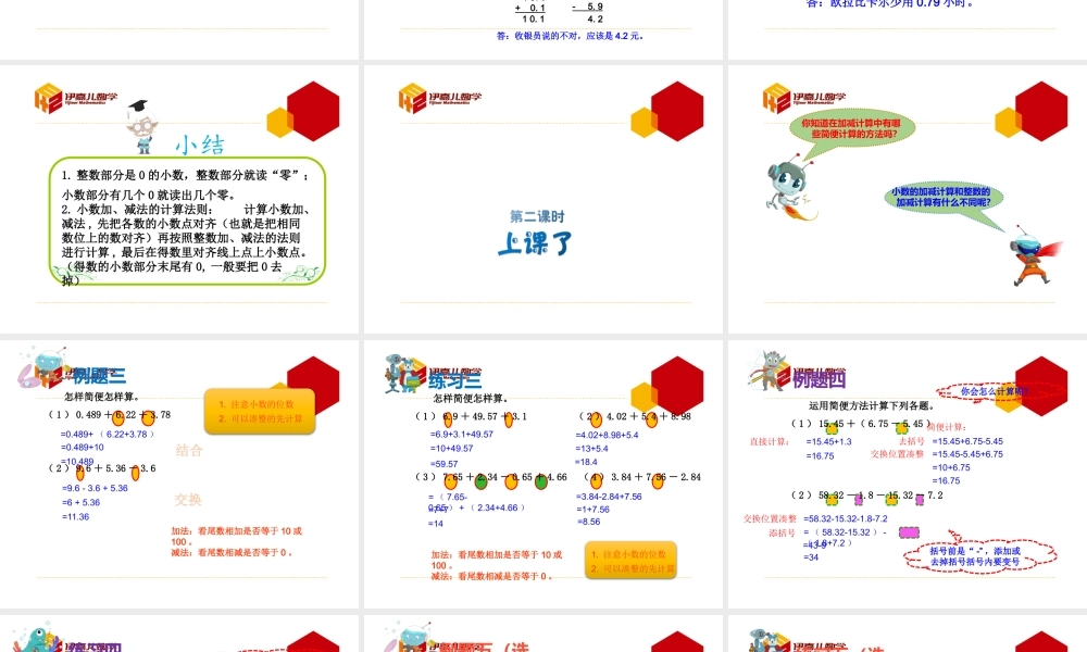 第4讲：小数的应用.pptx