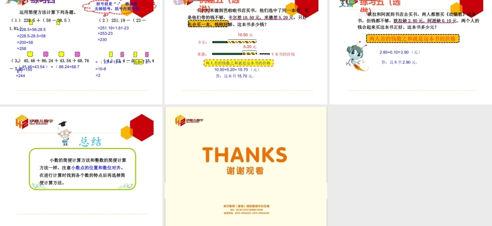 第4讲：小数的应用.pptx