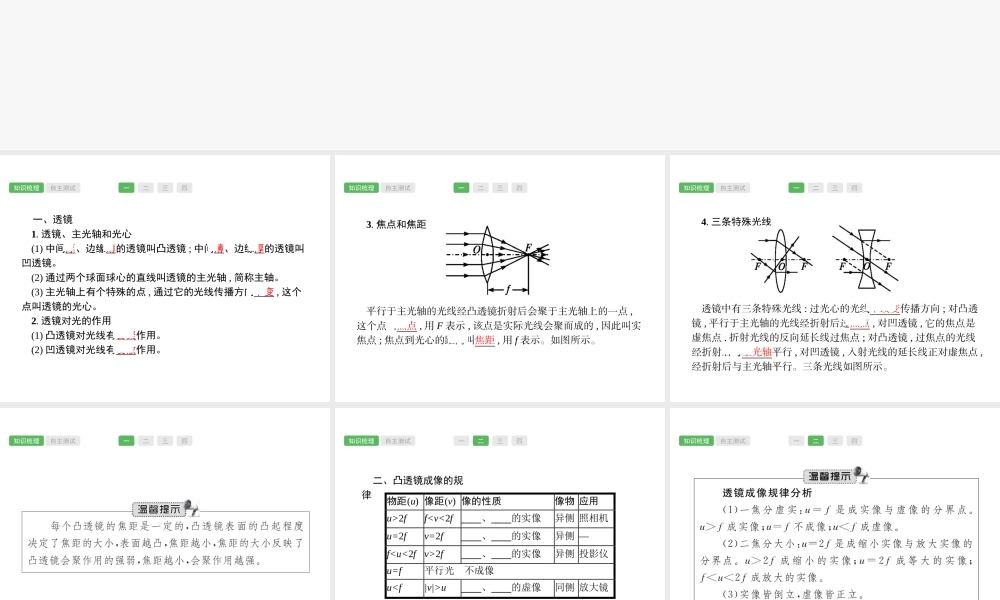 第5课时　透镜及其应用物理.pptx