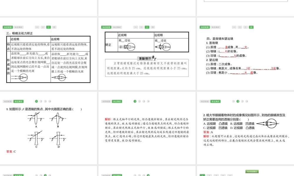第5课时　透镜及其应用物理.pptx