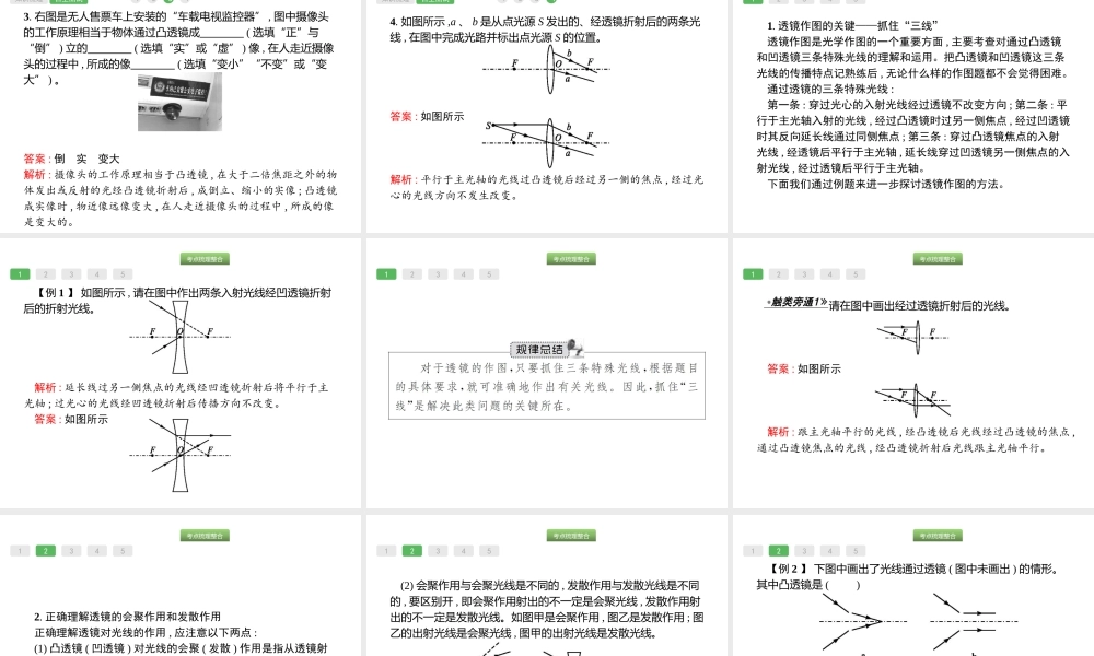 第5课时　透镜及其应用物理.pptx