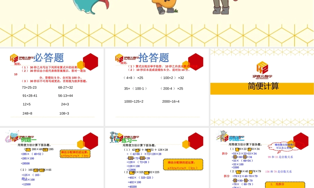 第5讲：简便计算.pptx
