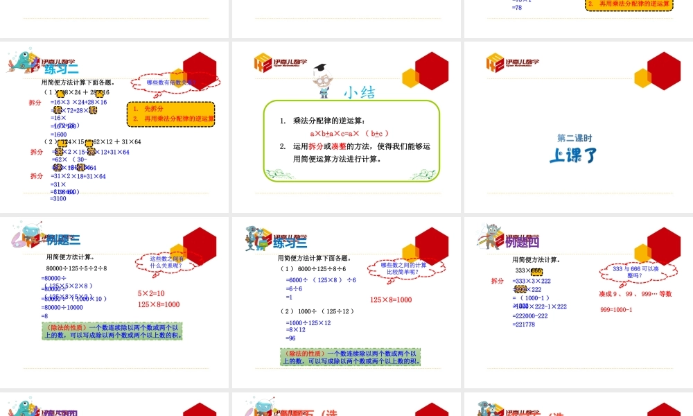 第5讲：简便计算.pptx