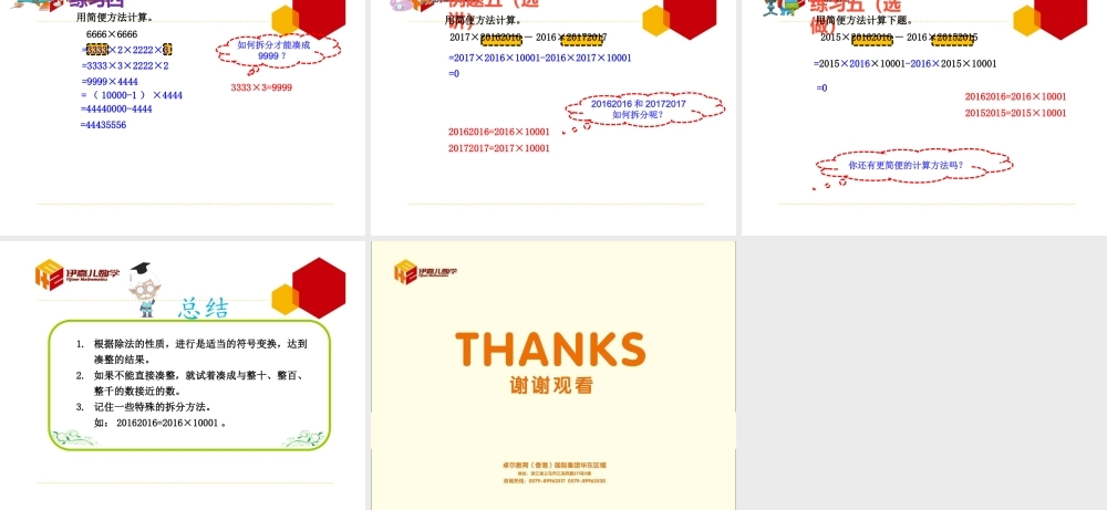 第5讲：简便计算.pptx