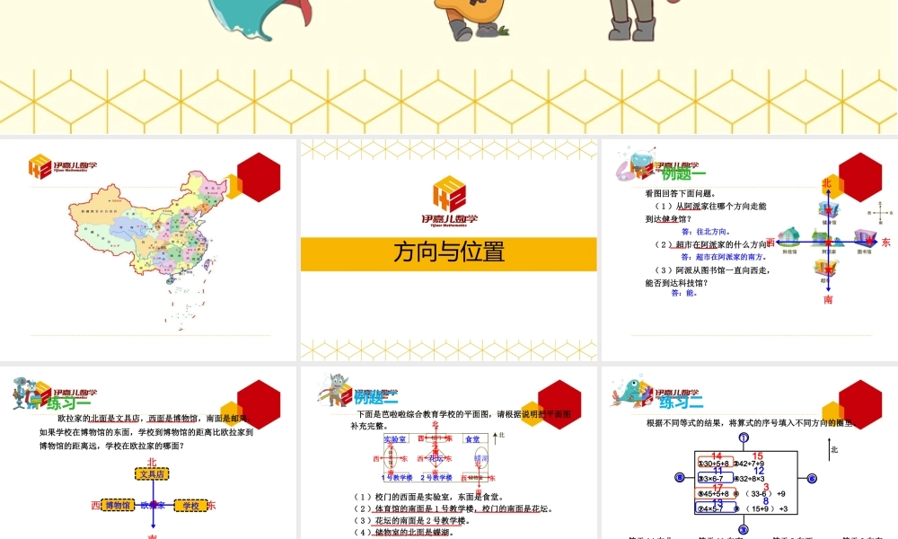 第5讲：方向与位置.pptx