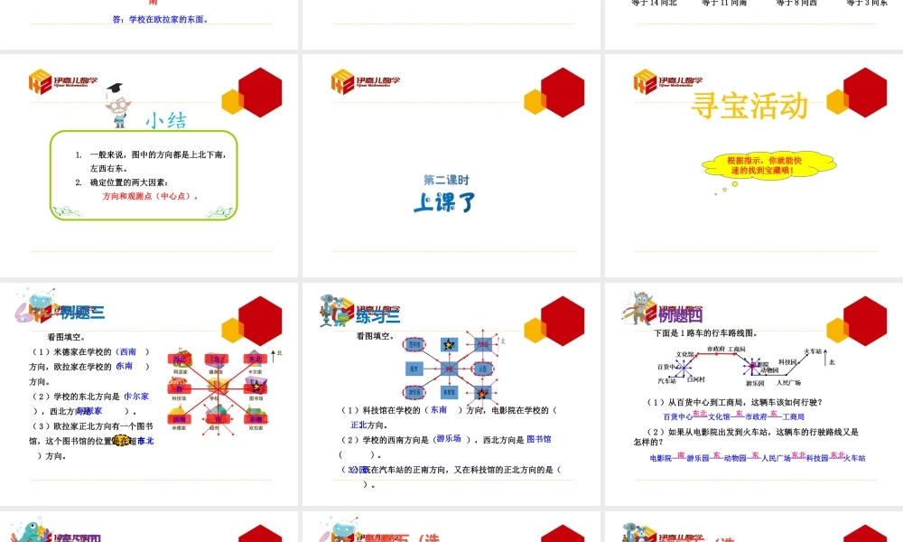 第5讲：方向与位置.pptx