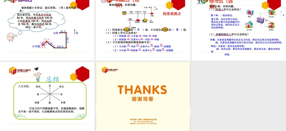 第5讲：方向与位置.pptx