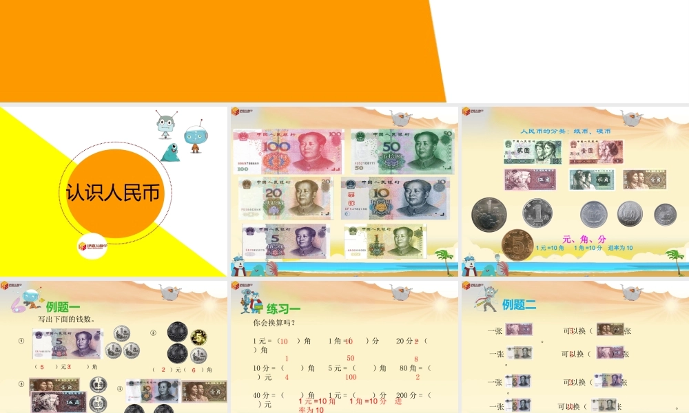 第7讲：认识人民币.pptx