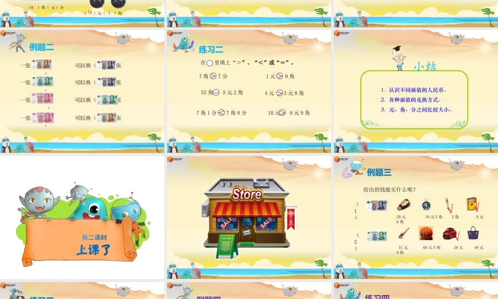 第7讲：认识人民币.pptx