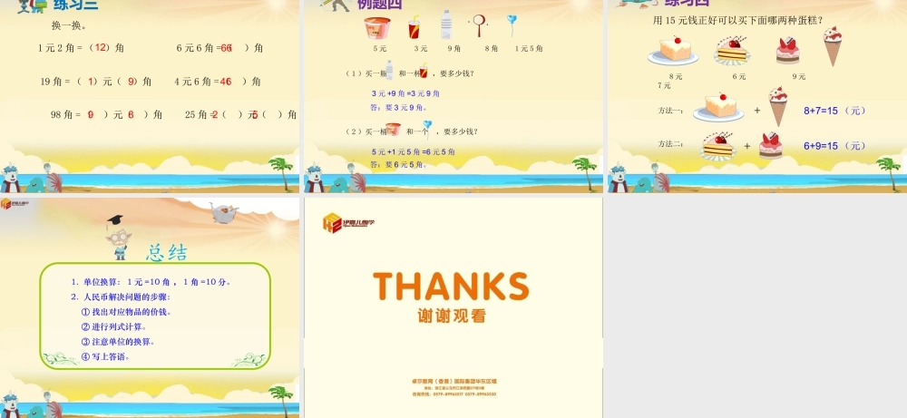 第7讲：认识人民币.pptx