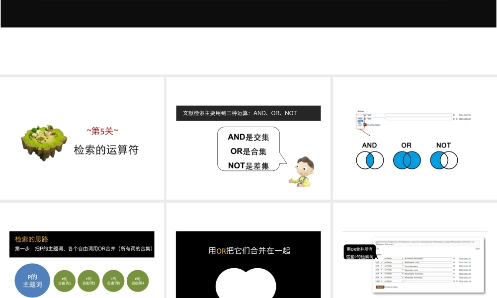 第7讲 检索侧运算符方法.pptx