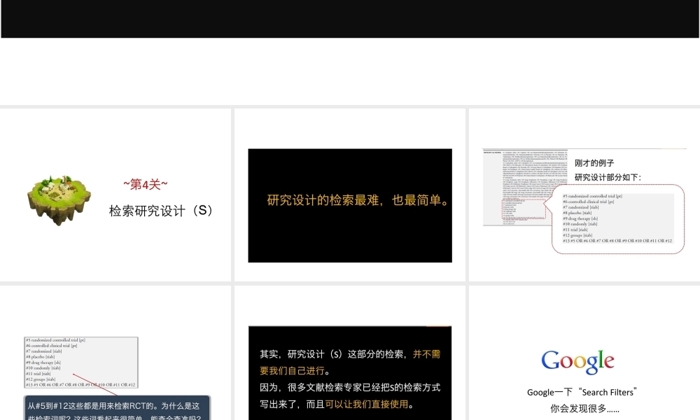 第6讲 研究设计的检索思路.pptx