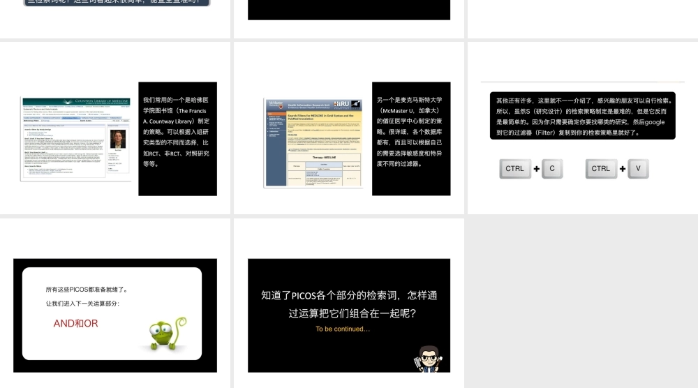 第6讲 研究设计的检索思路.pptx