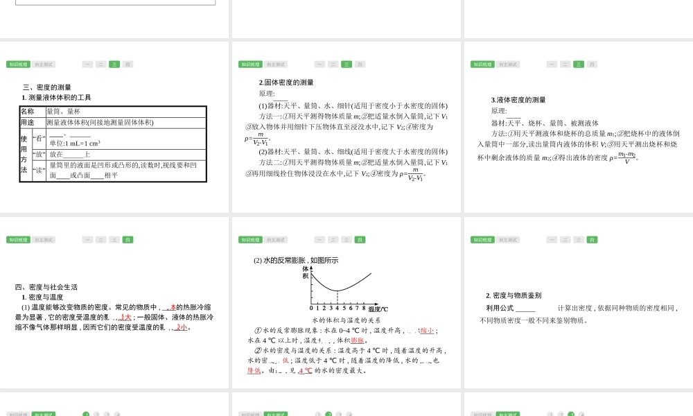 第6课时　质量与密度物理.pptx