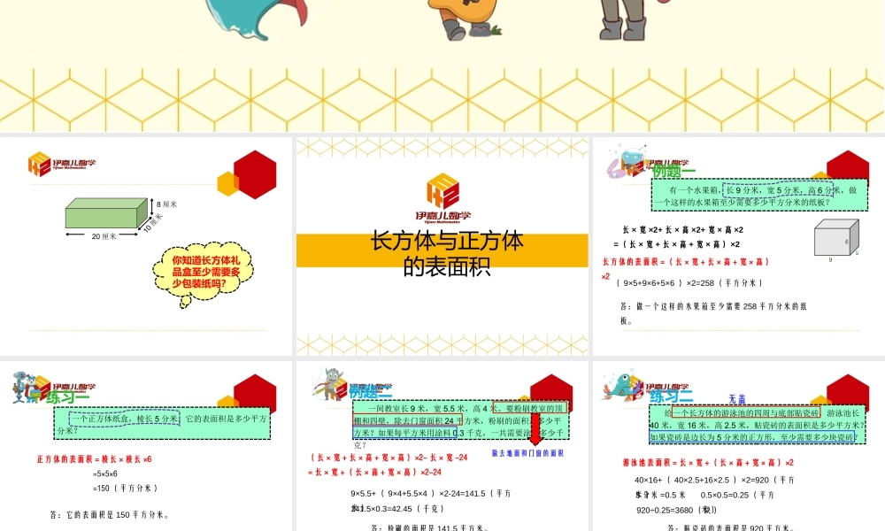 第7讲：长方体与正方体的表面积.pptx