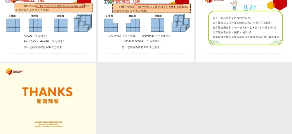 第7讲：长方体与正方体的表面积.pptx