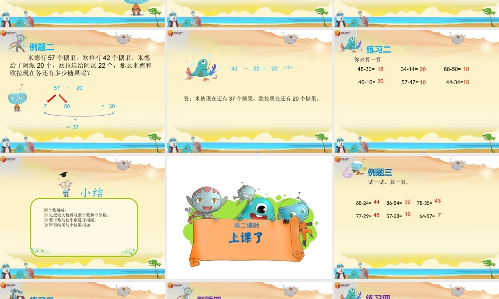 第8讲：100以内的减法法.pptx