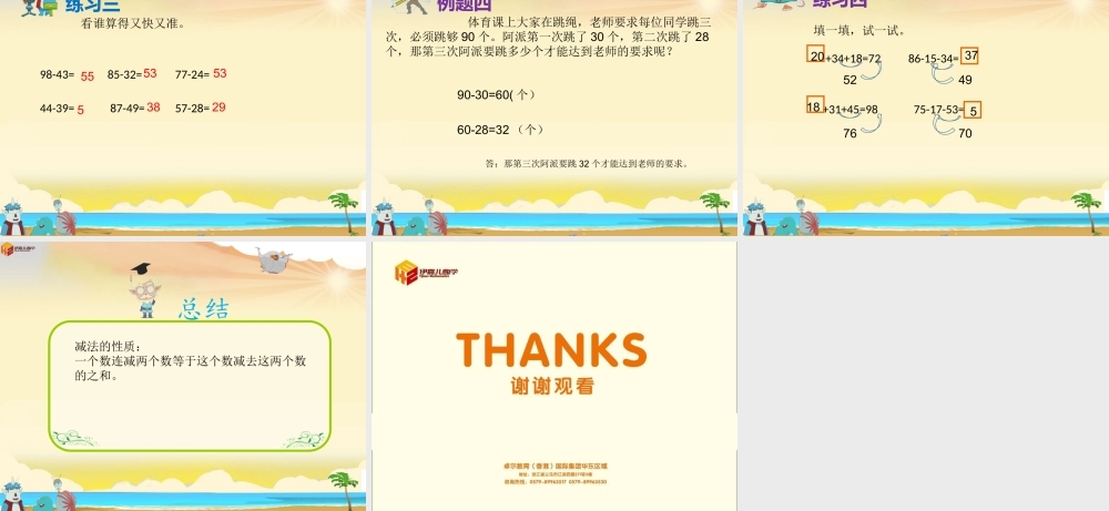 第8讲：100以内的减法法.pptx