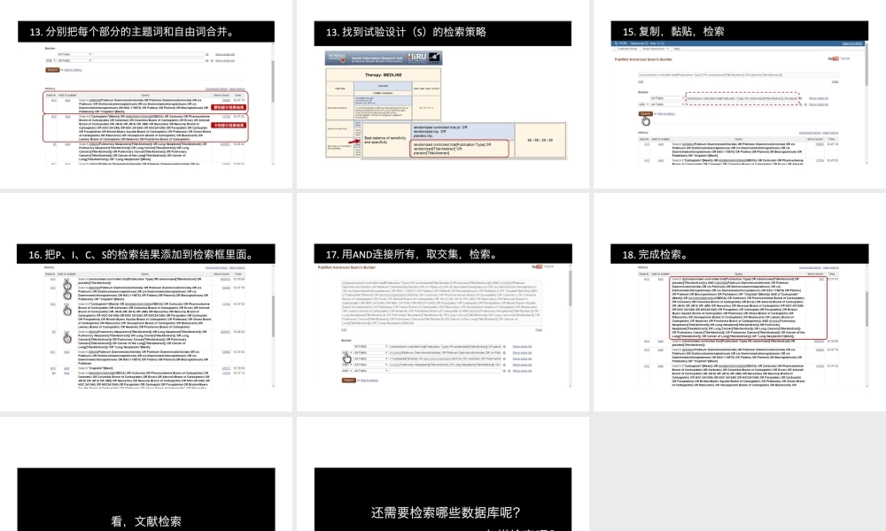第8讲 Pubmed检索速成法.pptx