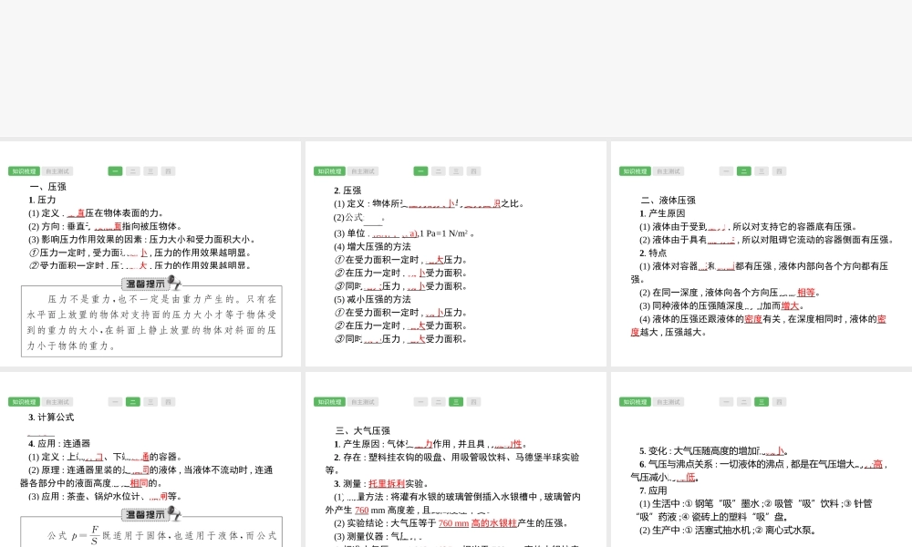 第9课时　压强物理.pptx